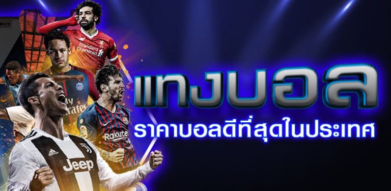 เล่นบอลออนไลน์