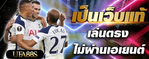 แทงบอลออนไลน์ 888