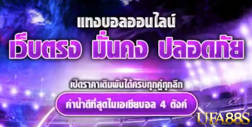 แทงบอลออนไลน์ 888