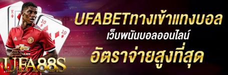 แทงบอลออโต้